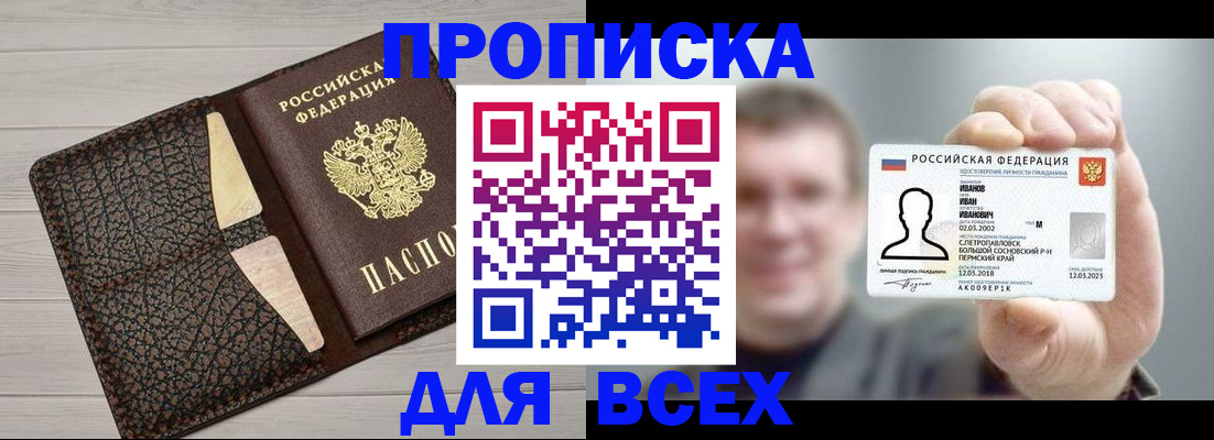 прописка законно в Красноуфимске