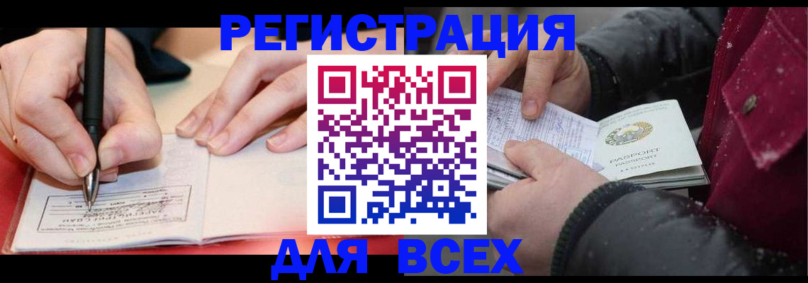 временная регистрация для всех в Красноуфимске